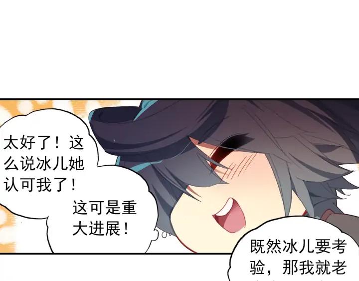 天珠变37话 关系确立了？（下）