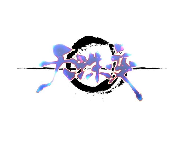 天珠变38话 夜袭敌营（上）