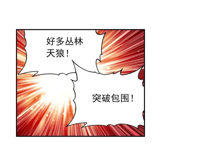 天珠变39话 天兽森林（下）
