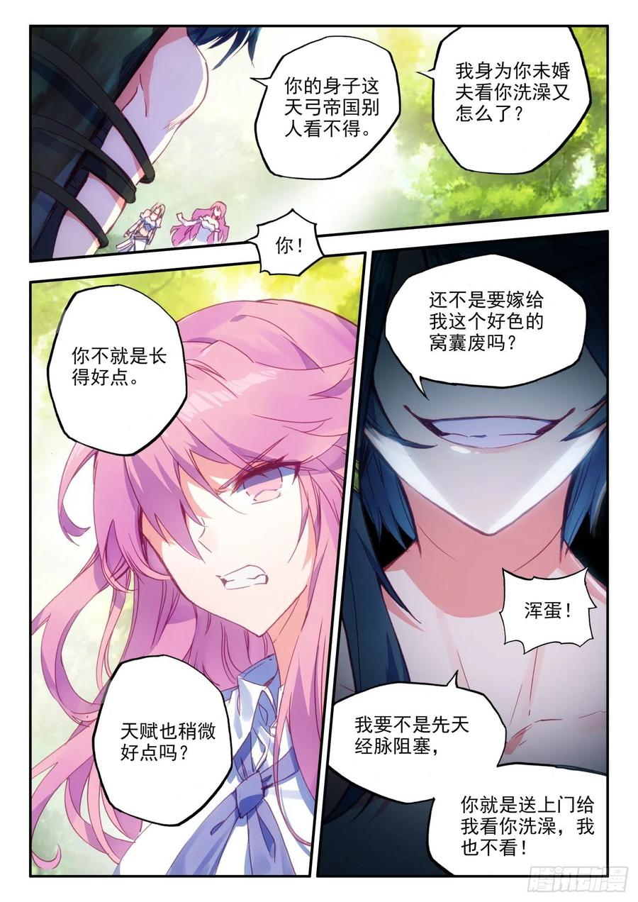 天珠变2 哇！你这是谋杀亲夫