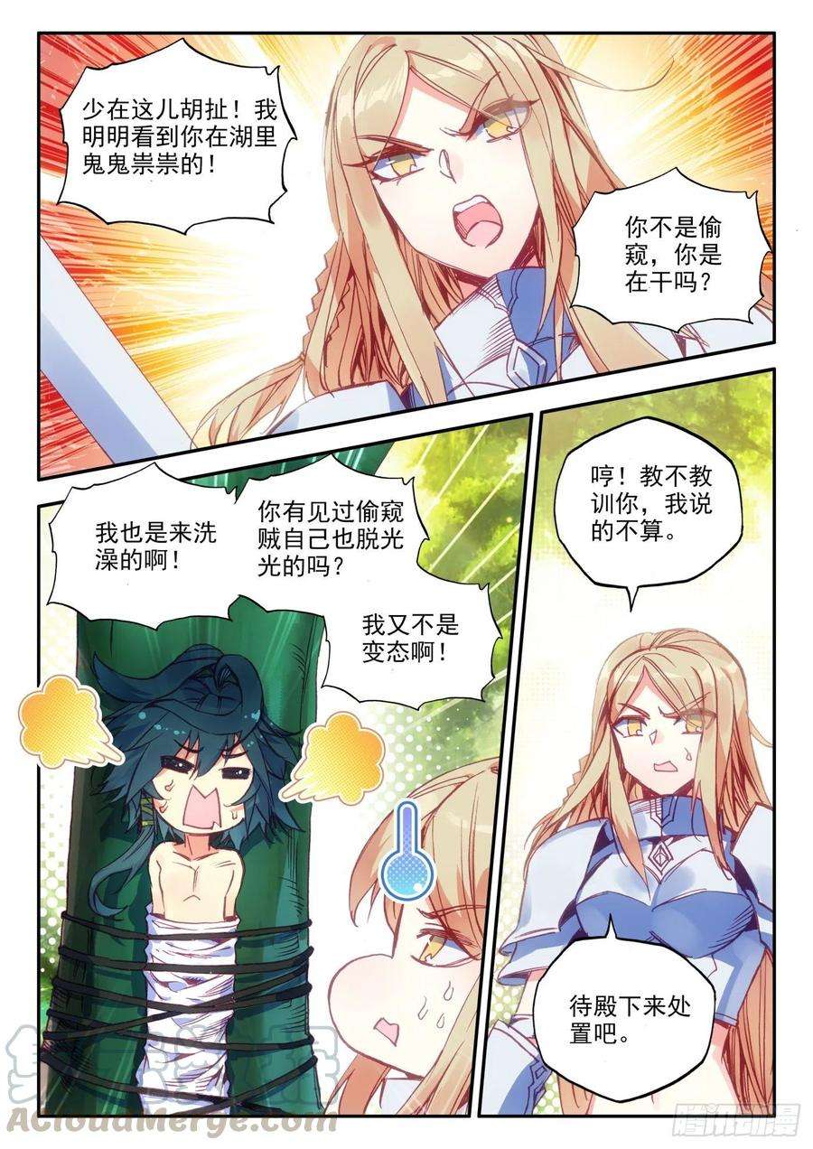 天珠变2 哇！你这是谋杀亲夫