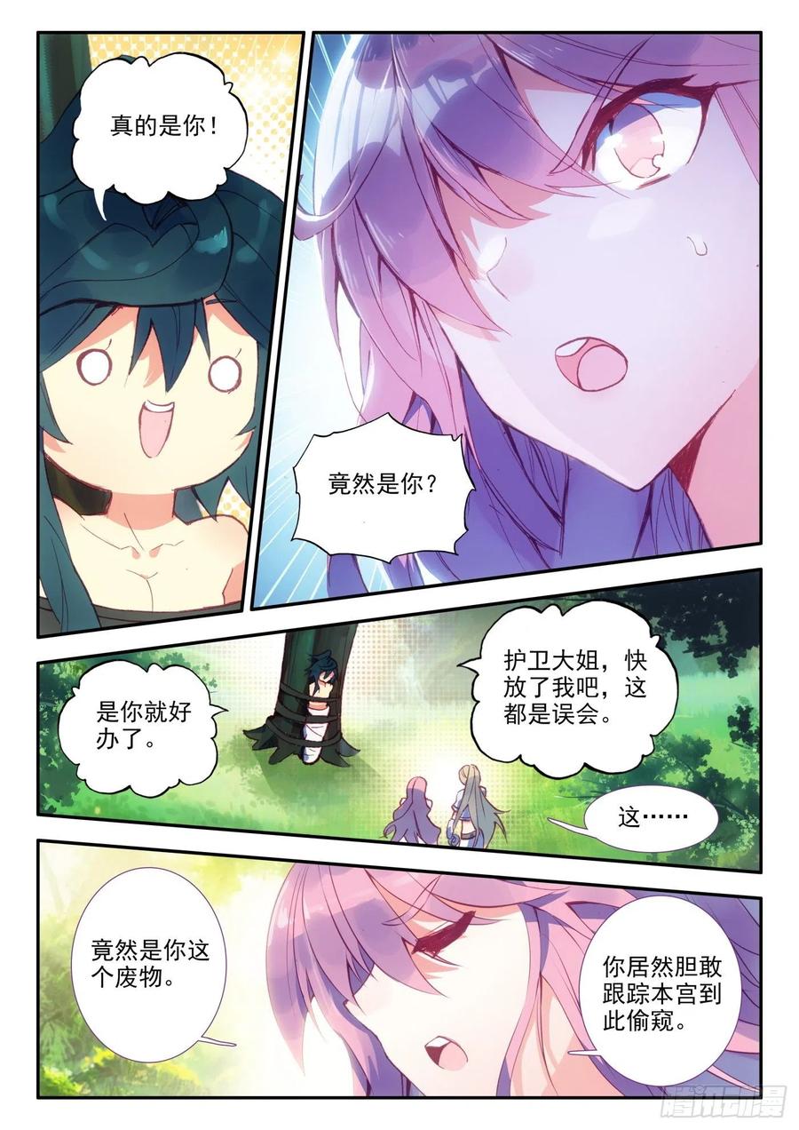 天珠变2 哇！你这是谋杀亲夫