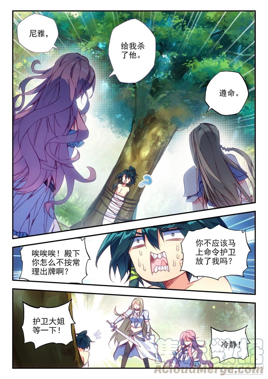 天珠变2 哇！你这是谋杀亲夫