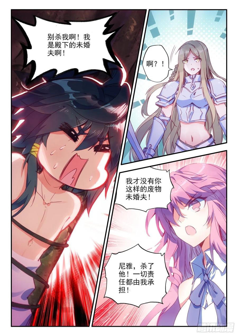 天珠变2 哇！你这是谋杀亲夫