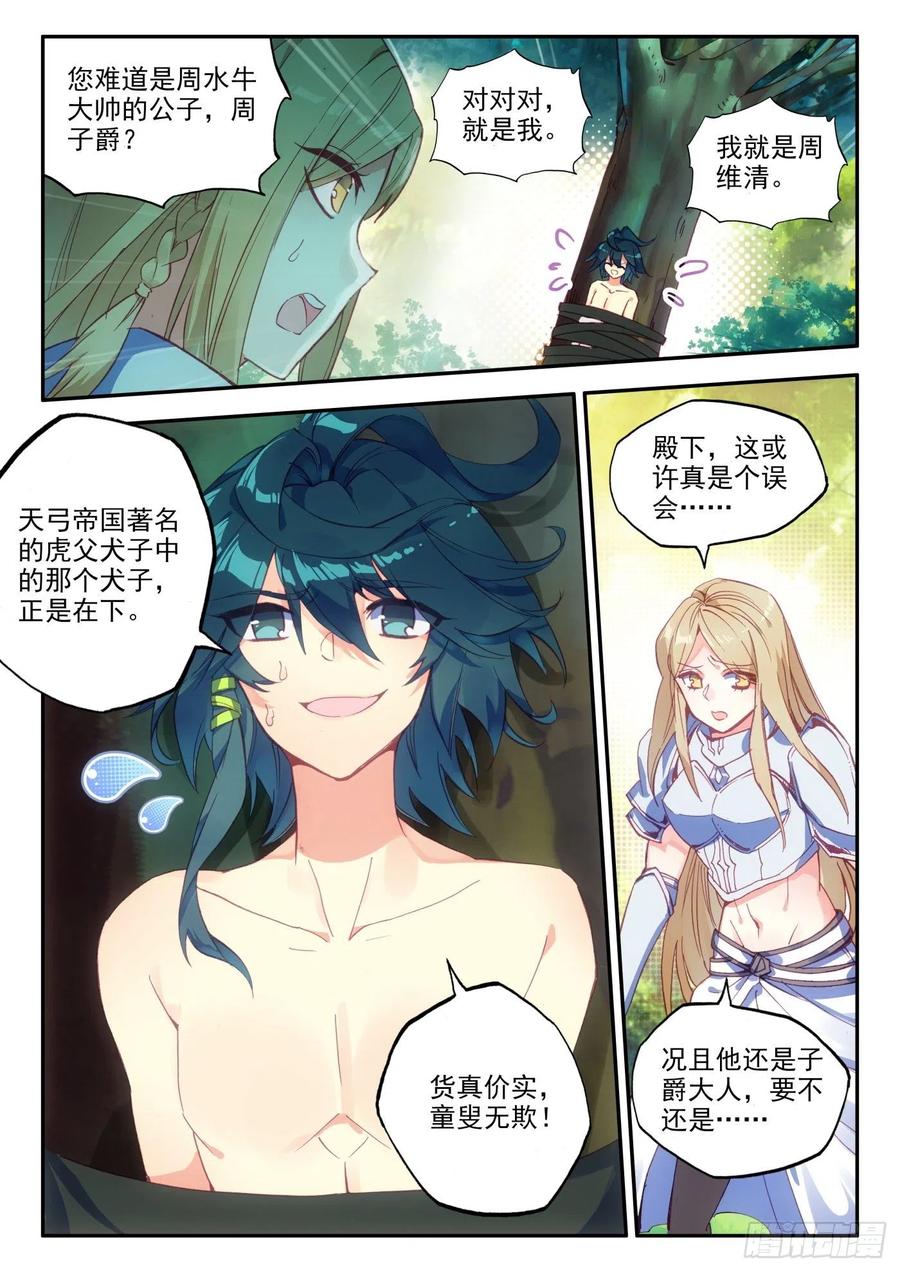 天珠变2 哇！你这是谋杀亲夫