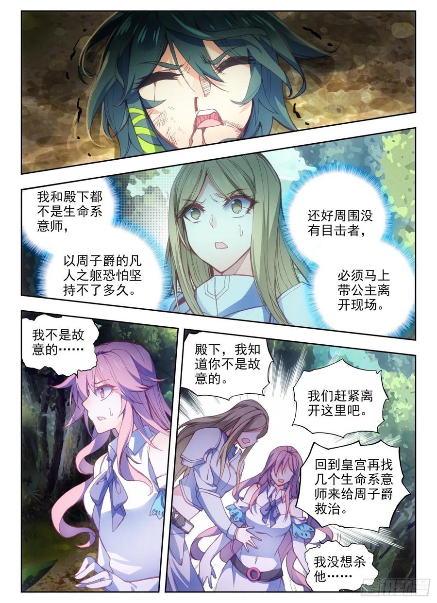 天珠变3 天不让我死！谁能杀我？