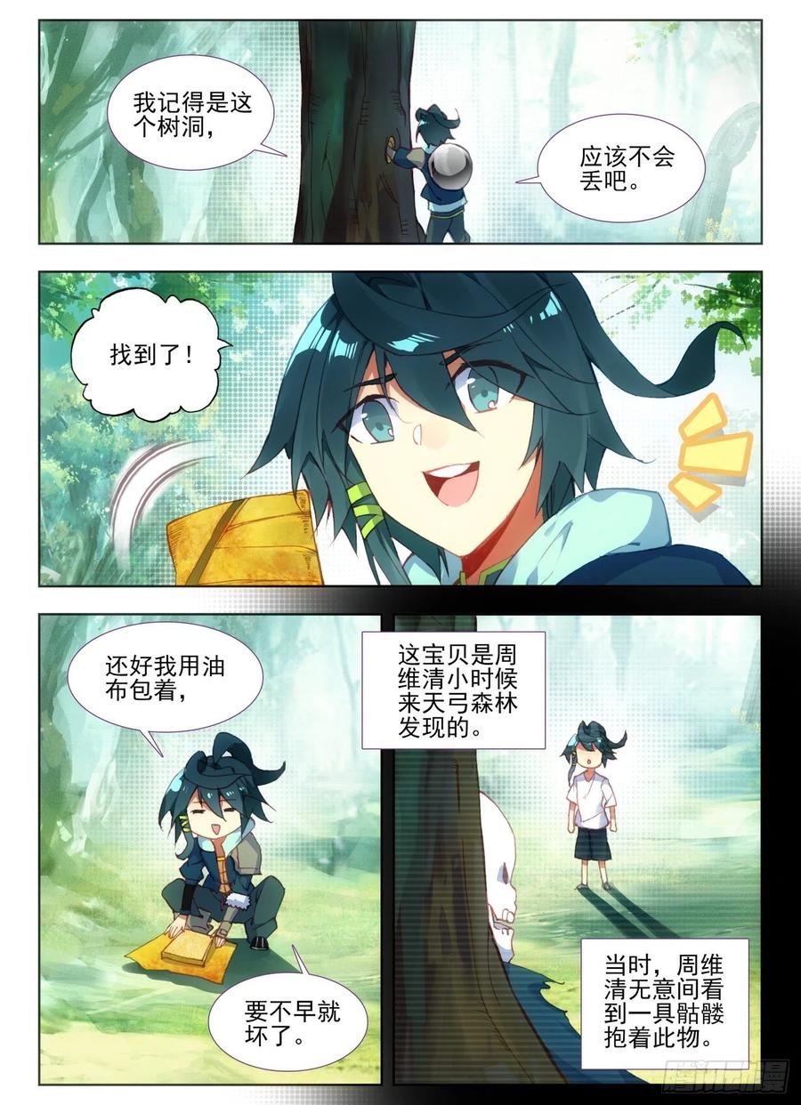 天珠变7 闪亮入伍