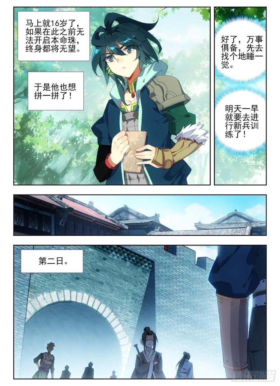 天珠变7 闪亮入伍