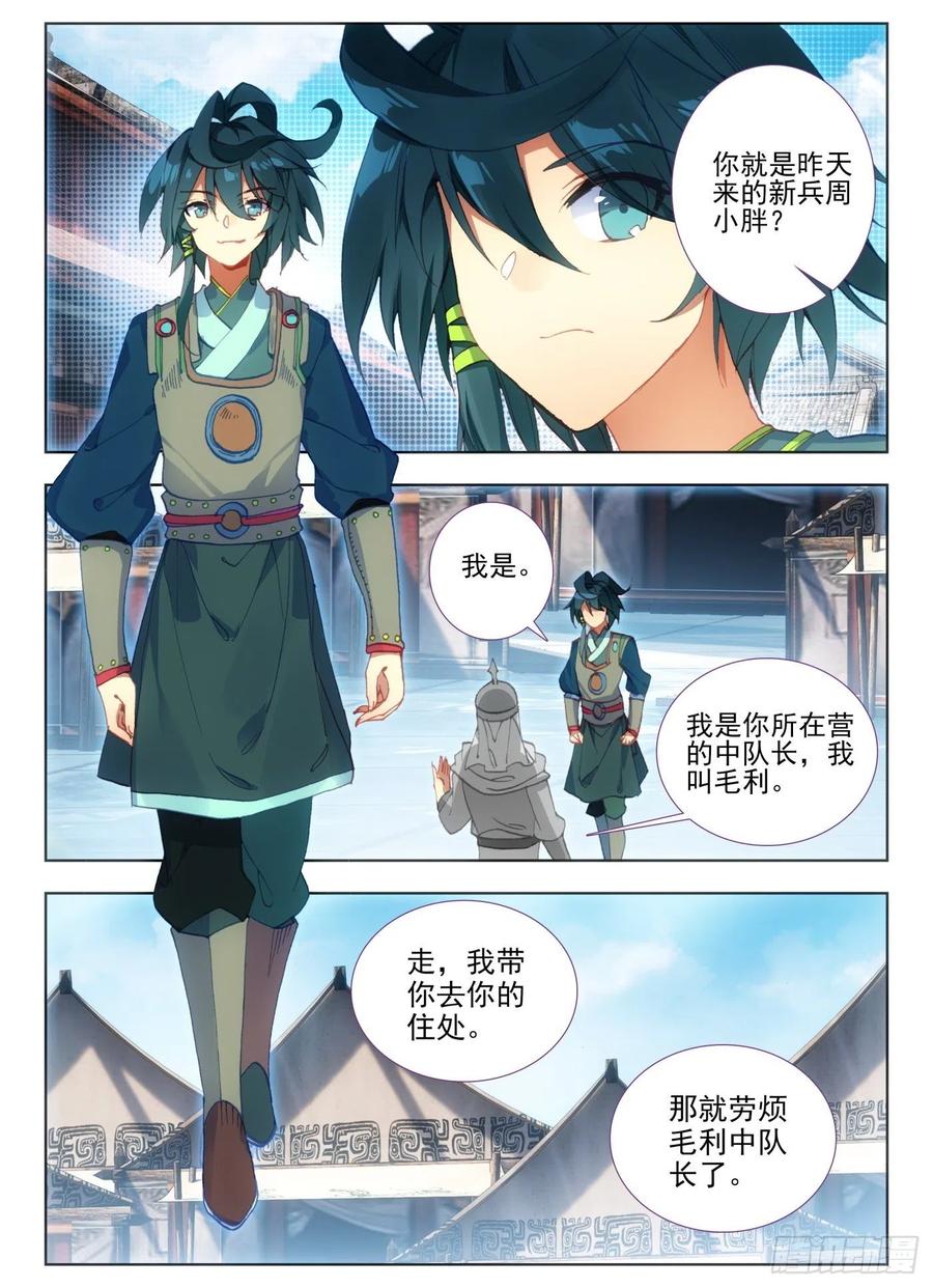 天珠变7 闪亮入伍