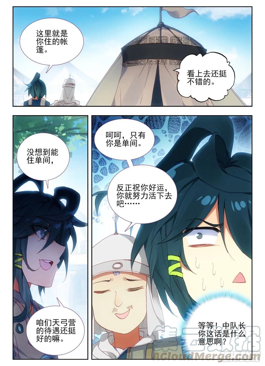 天珠变7 闪亮入伍