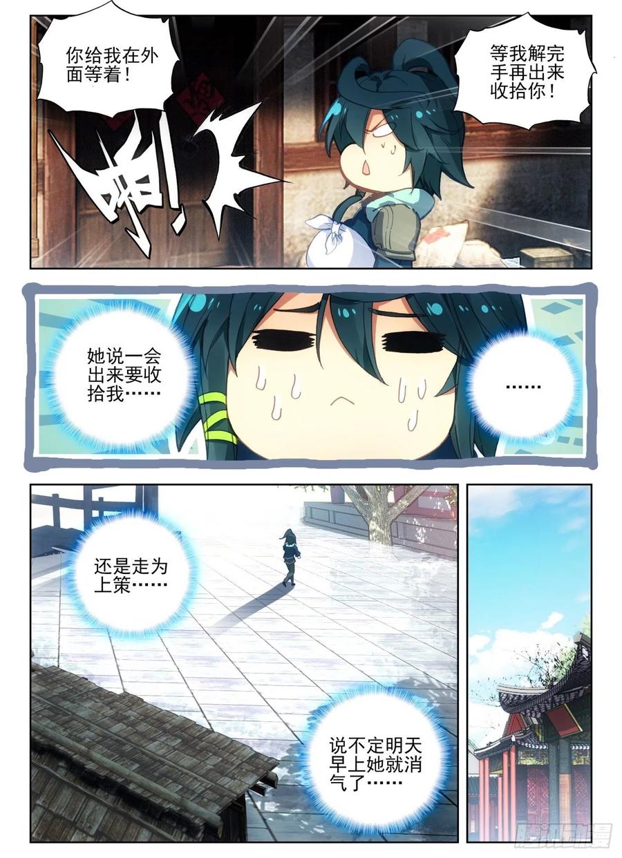天珠变7 闪亮入伍