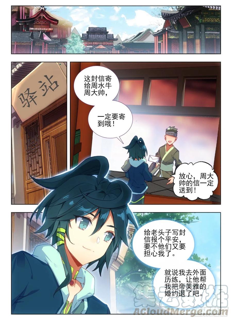 天珠变7 闪亮入伍