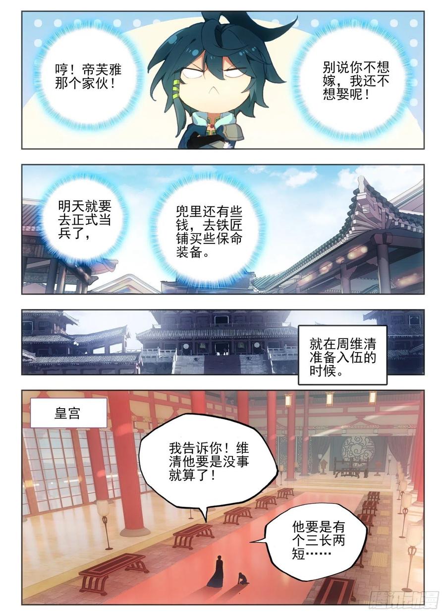 天珠变7 闪亮入伍