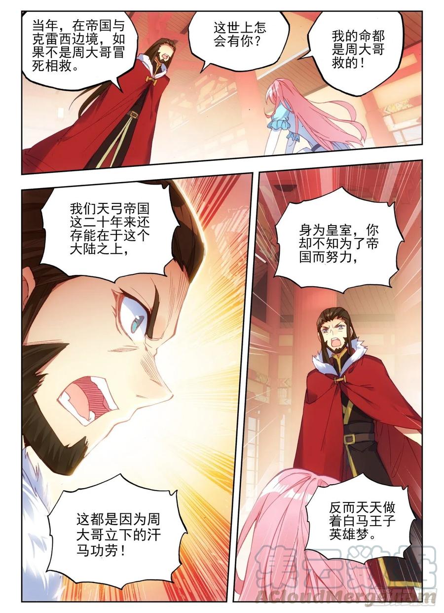 天珠变7 闪亮入伍