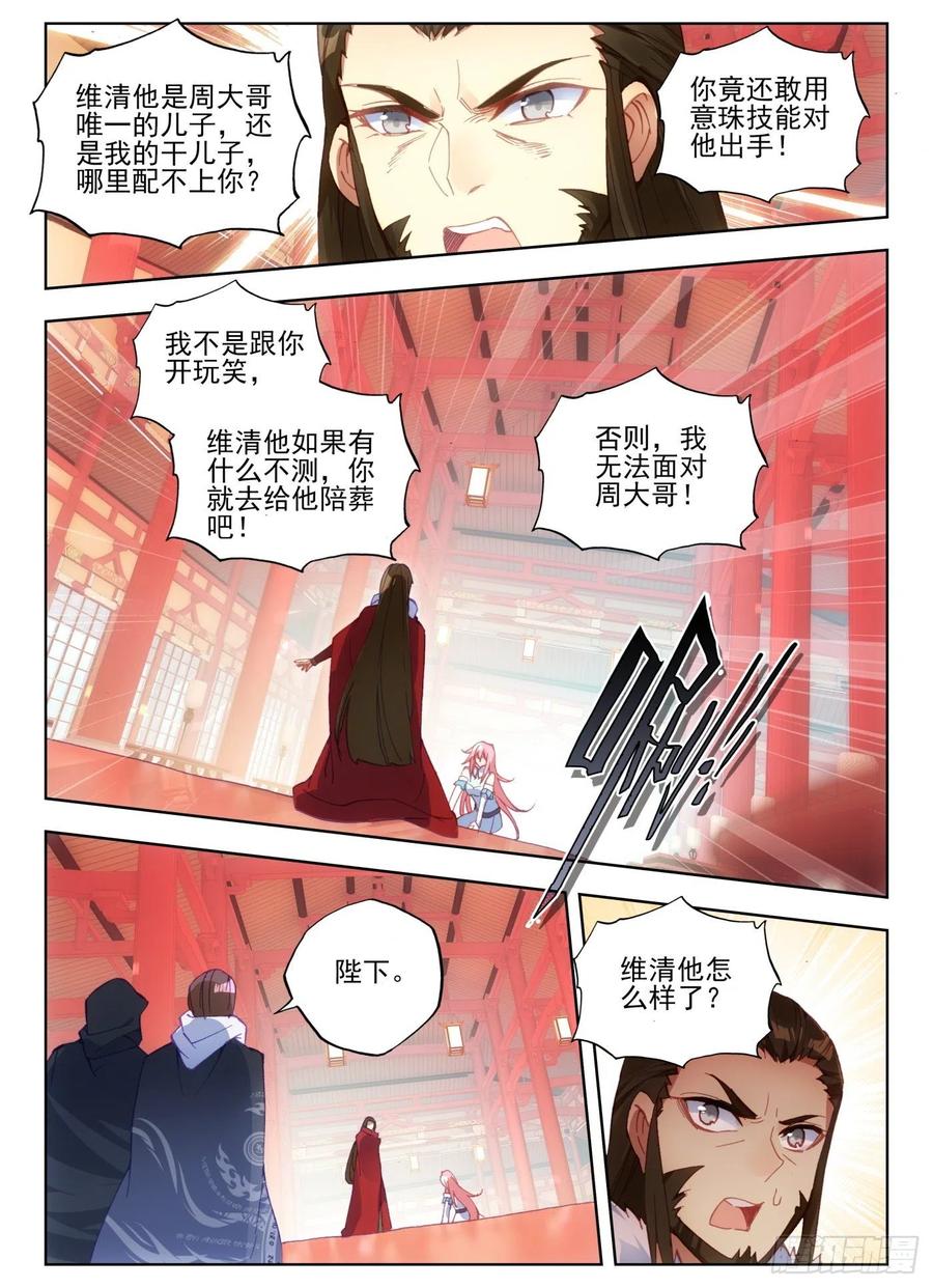 天珠变7 闪亮入伍