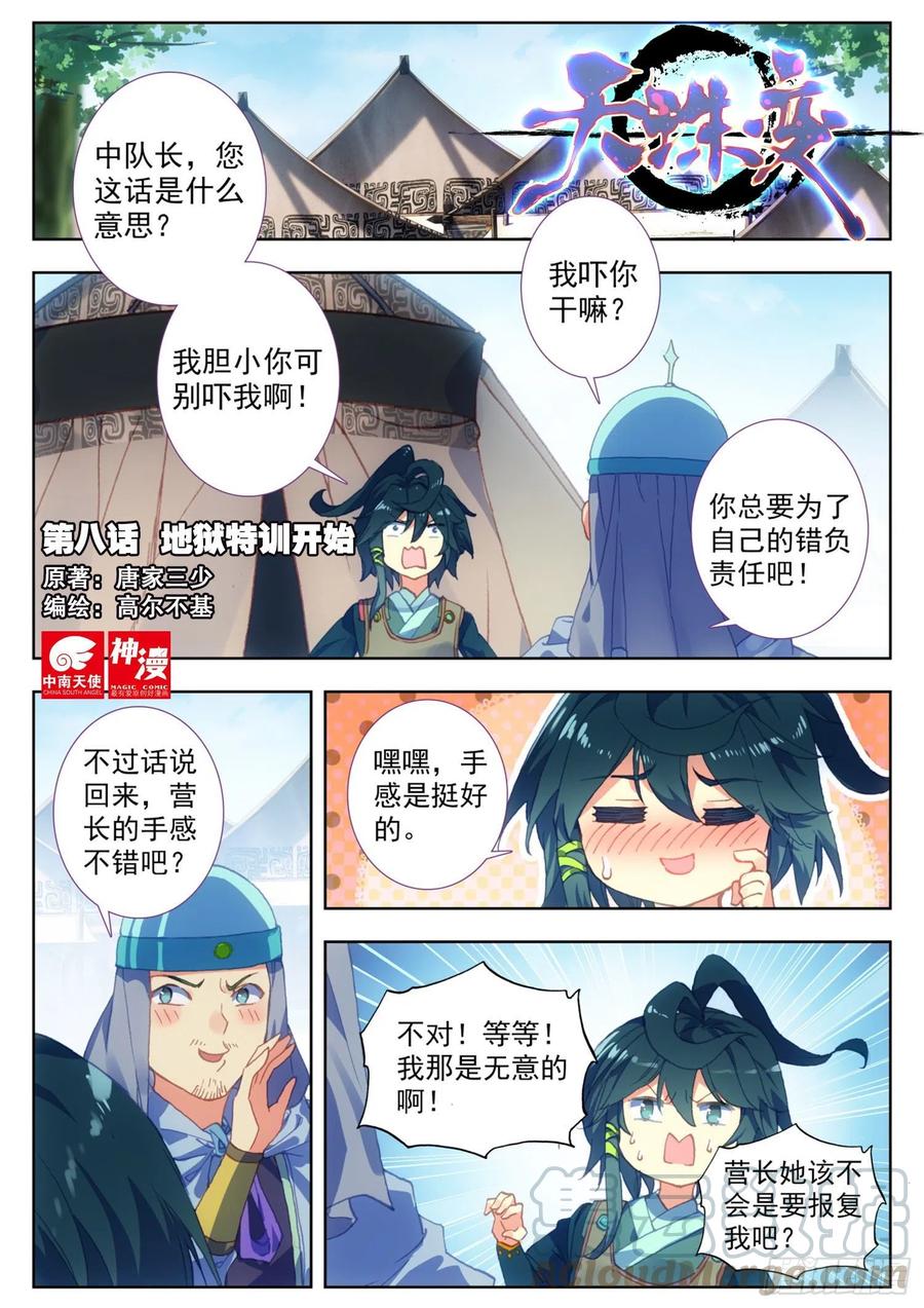 天珠变8 地狱特训开始