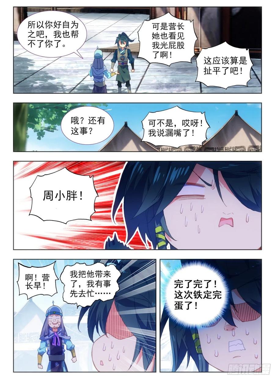 天珠变8 地狱特训开始