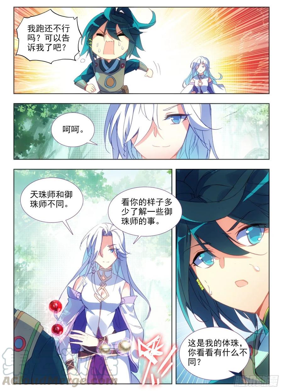 天珠变9 我脚都比你射的准