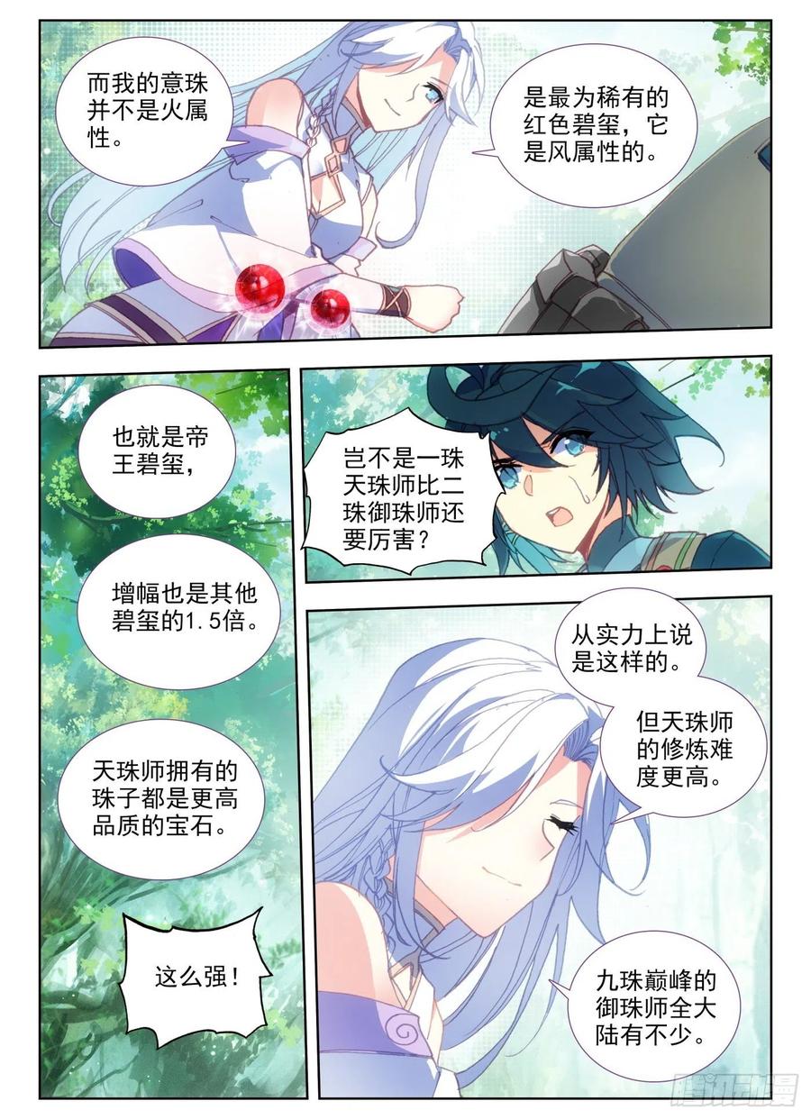天珠变9 我脚都比你射的准