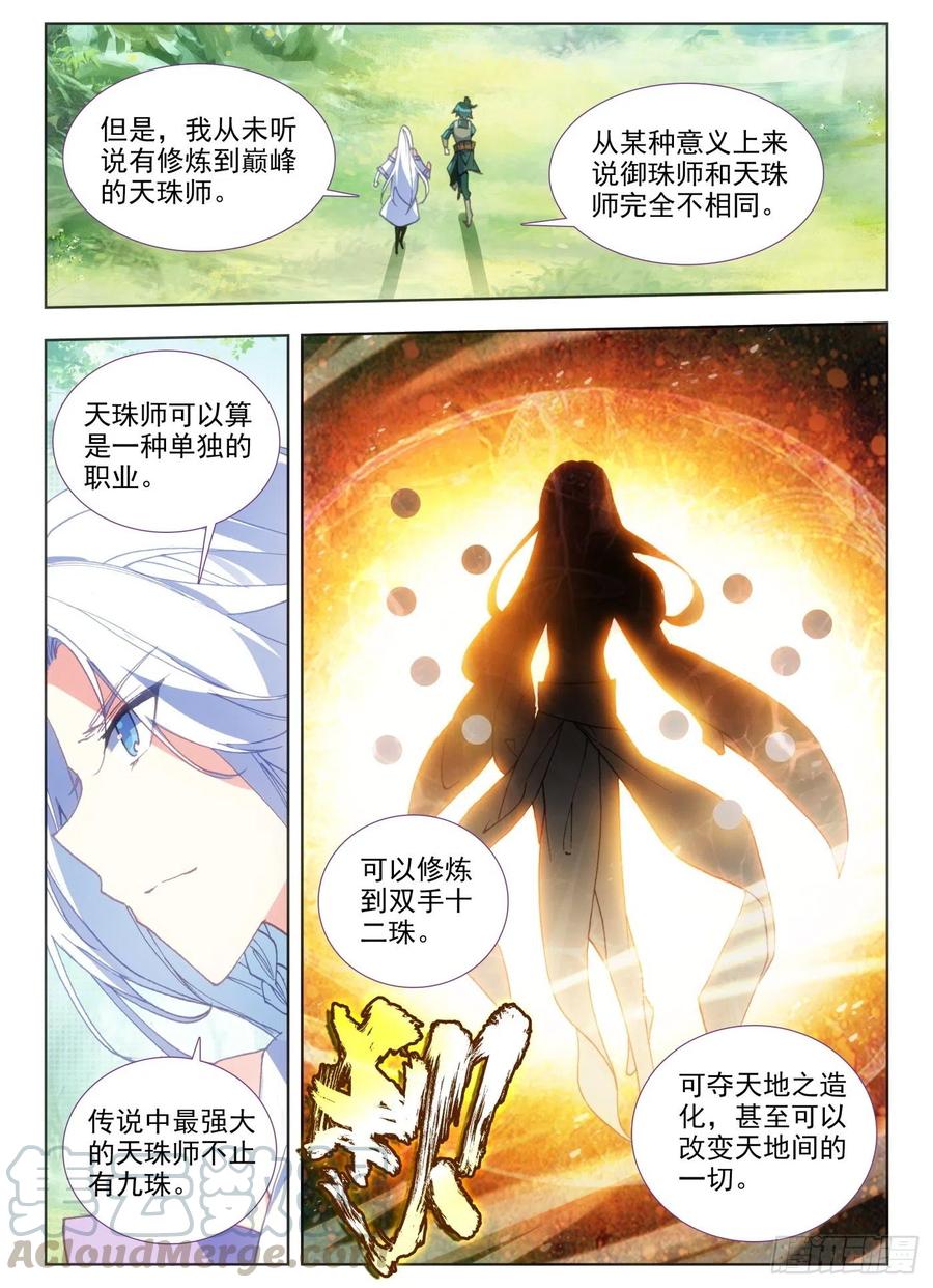 天珠变9 我脚都比你射的准