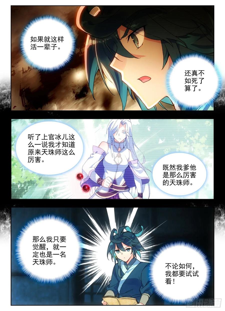 天珠变10 不死神功