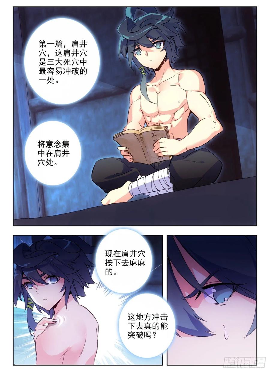 天珠变11 我心中有猛虎