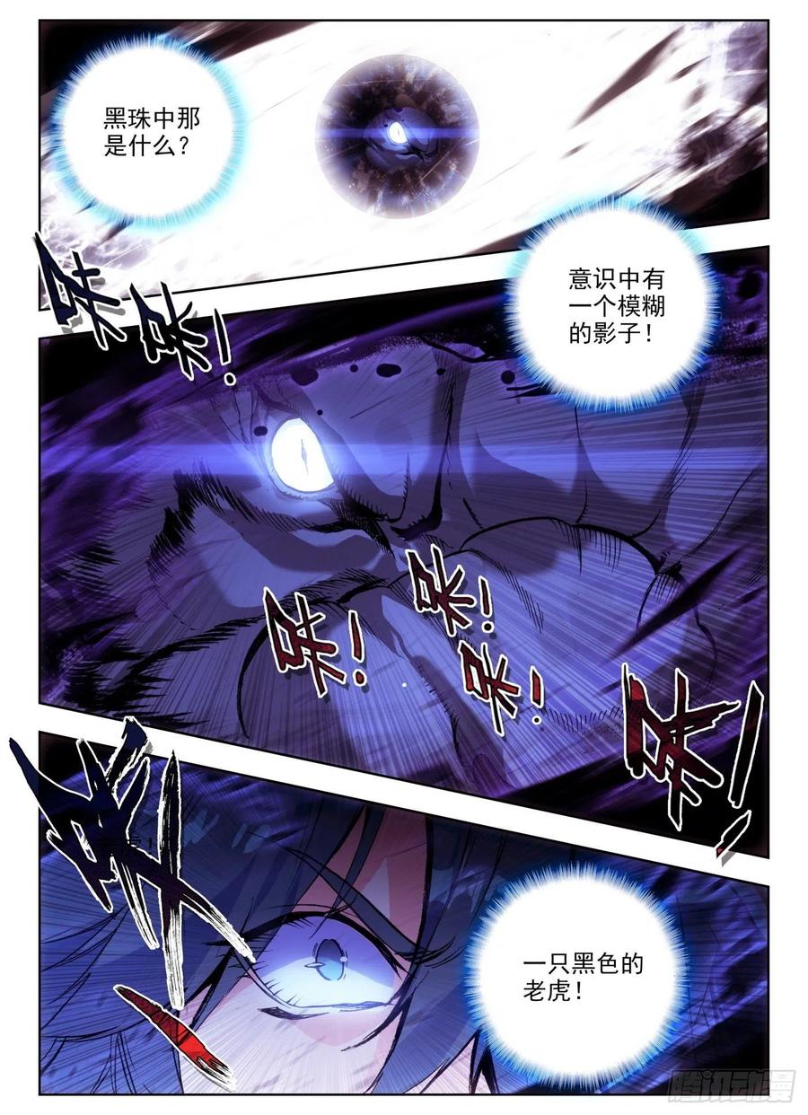 天珠变11 我心中有猛虎