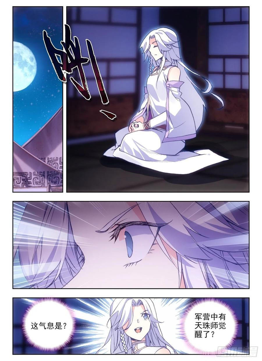 天珠变11 我心中有猛虎