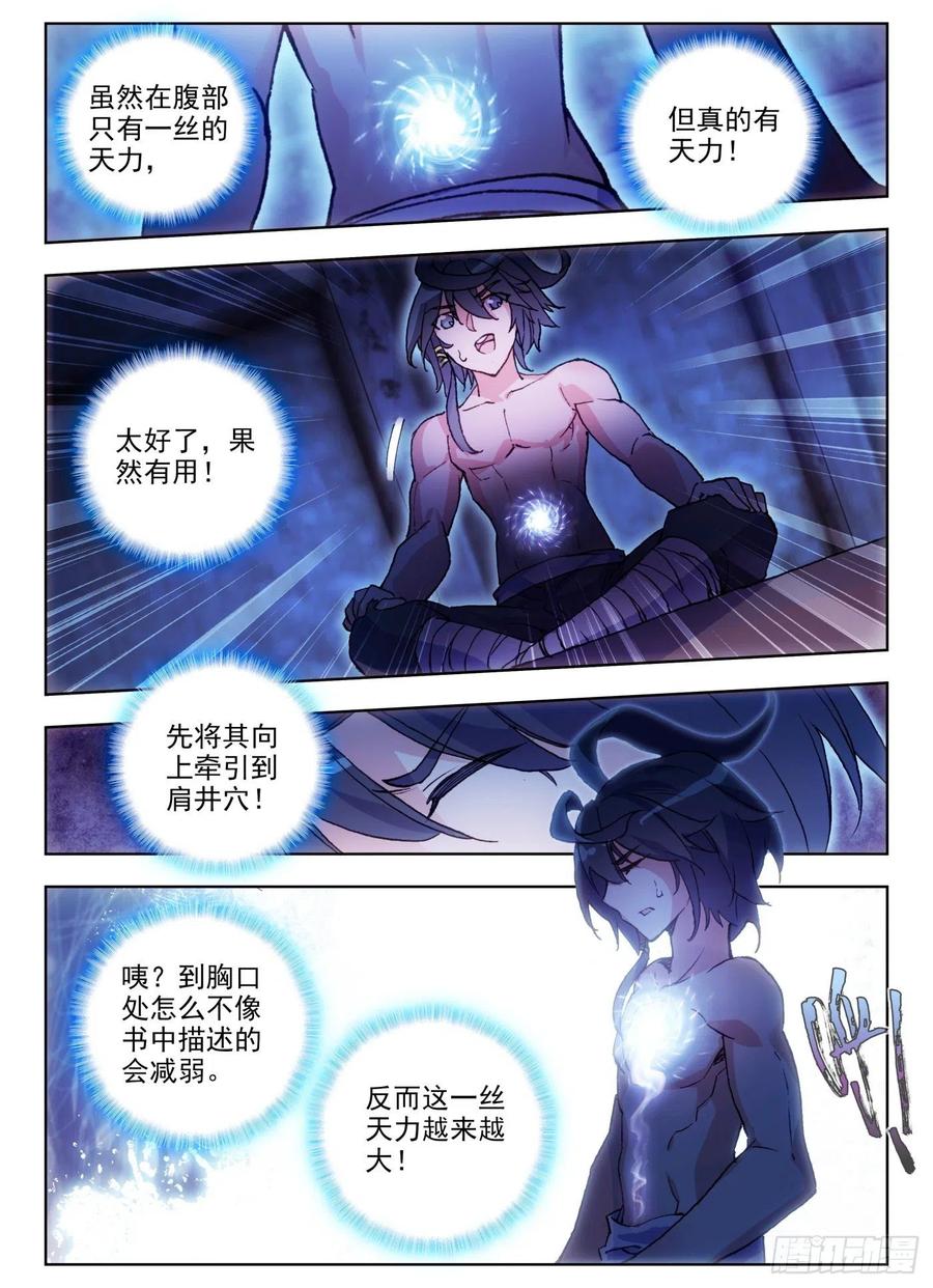 天珠变11 我心中有猛虎