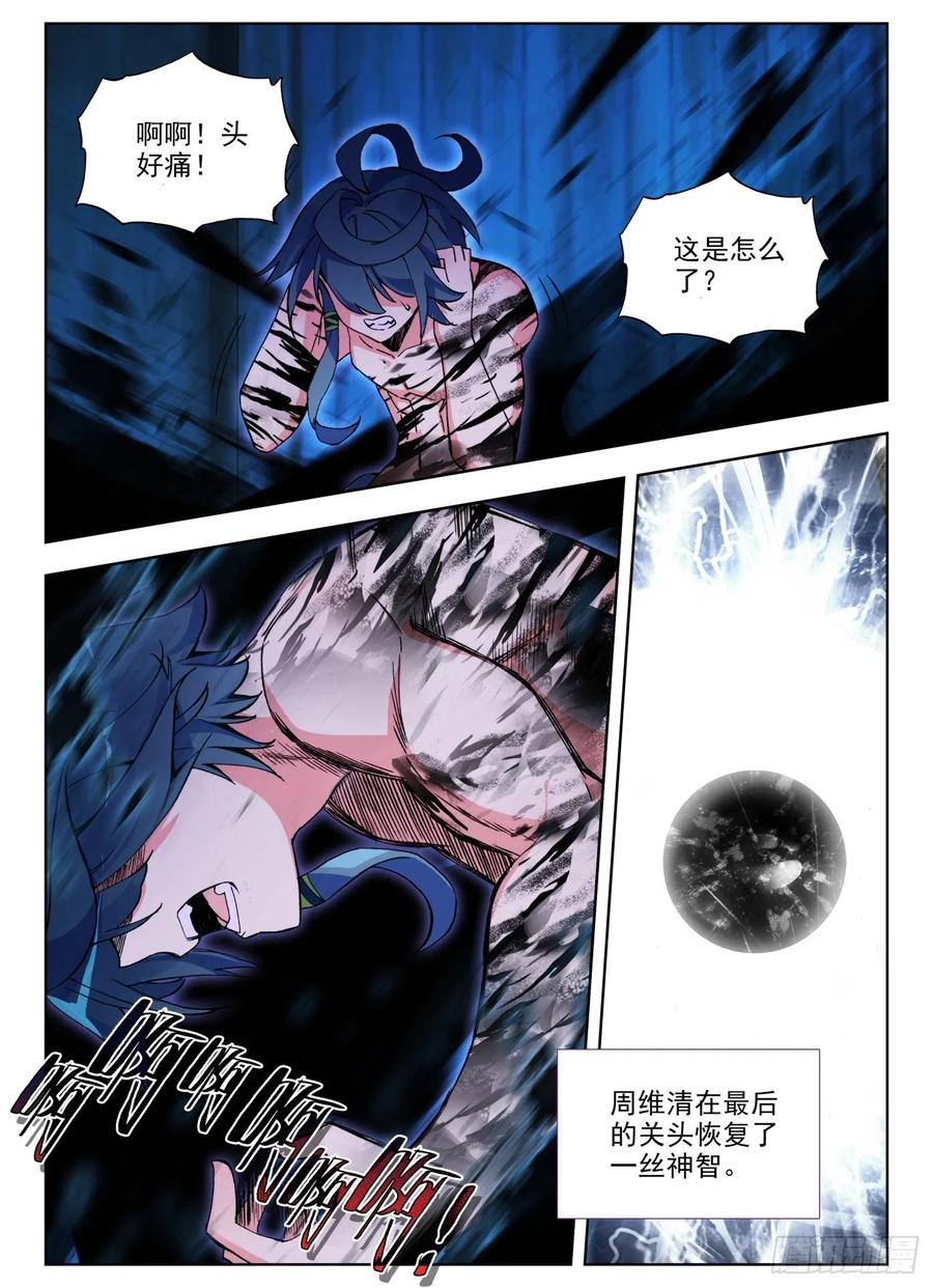 天珠变12 天珠觉醒