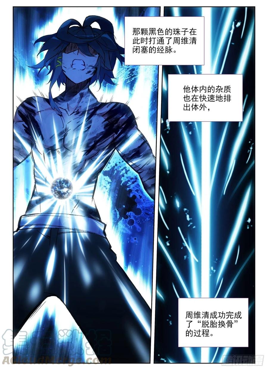 天珠变12 天珠觉醒