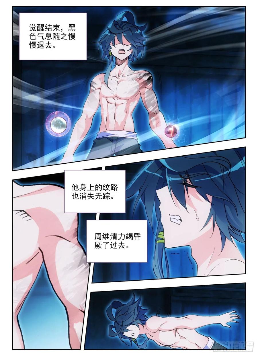 天珠变12 天珠觉醒