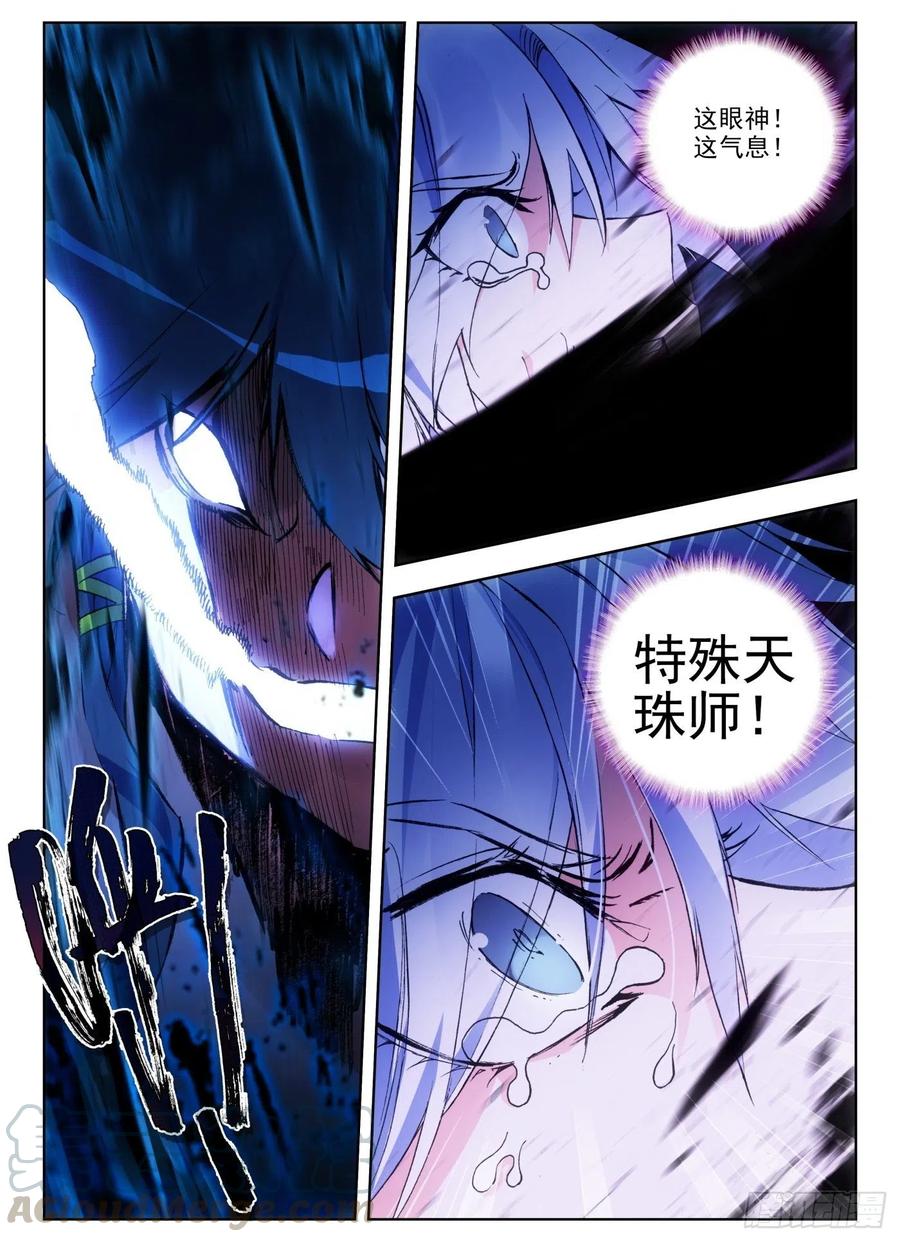 天珠变12 天珠觉醒