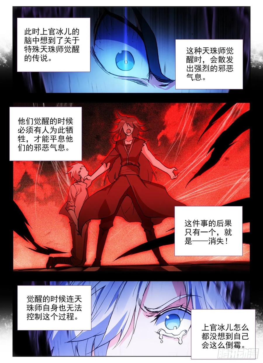 天珠变12 天珠觉醒