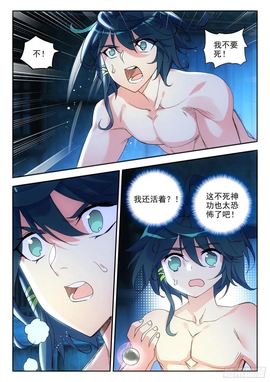 天珠变13 我不是废物了