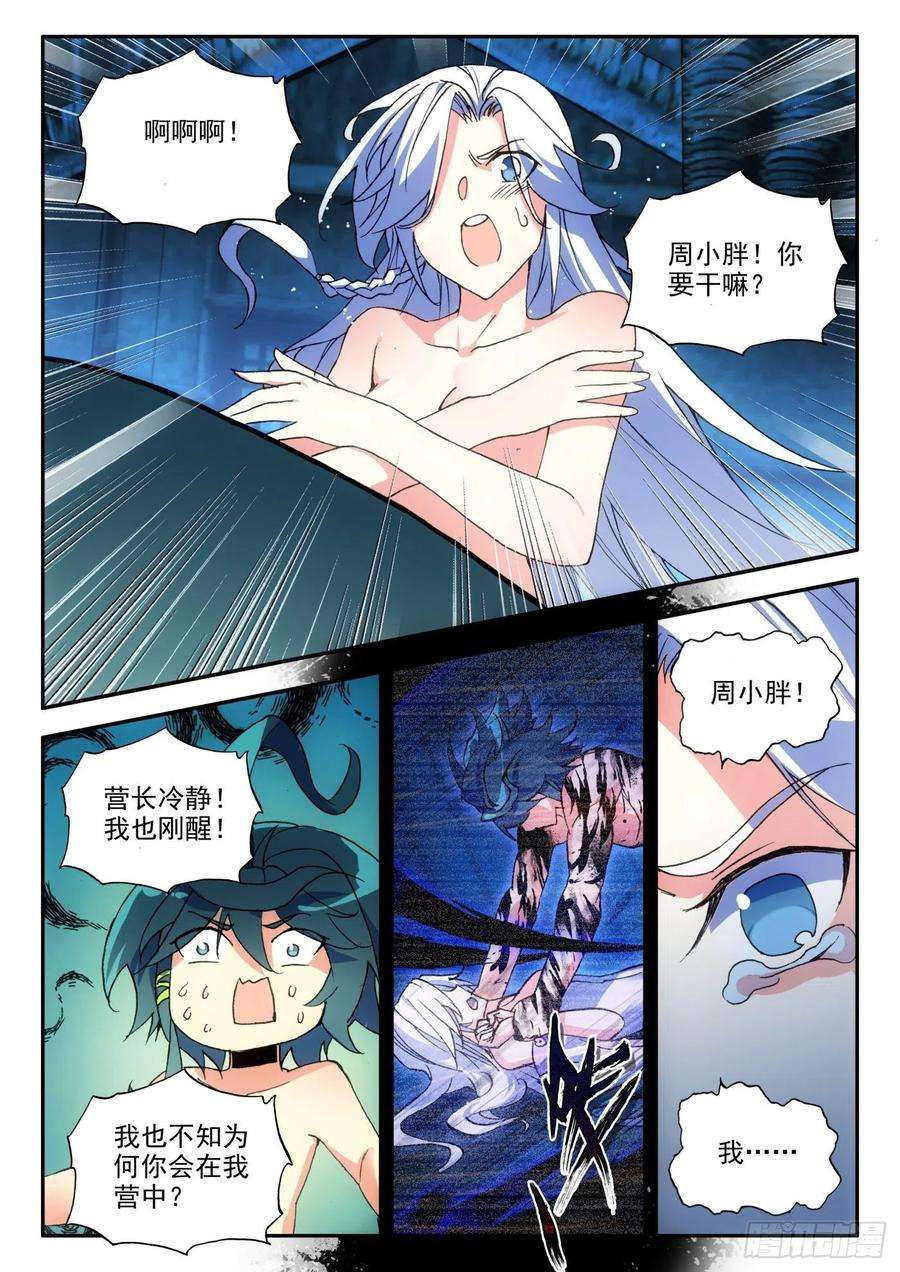 天珠变13 我不是废物了