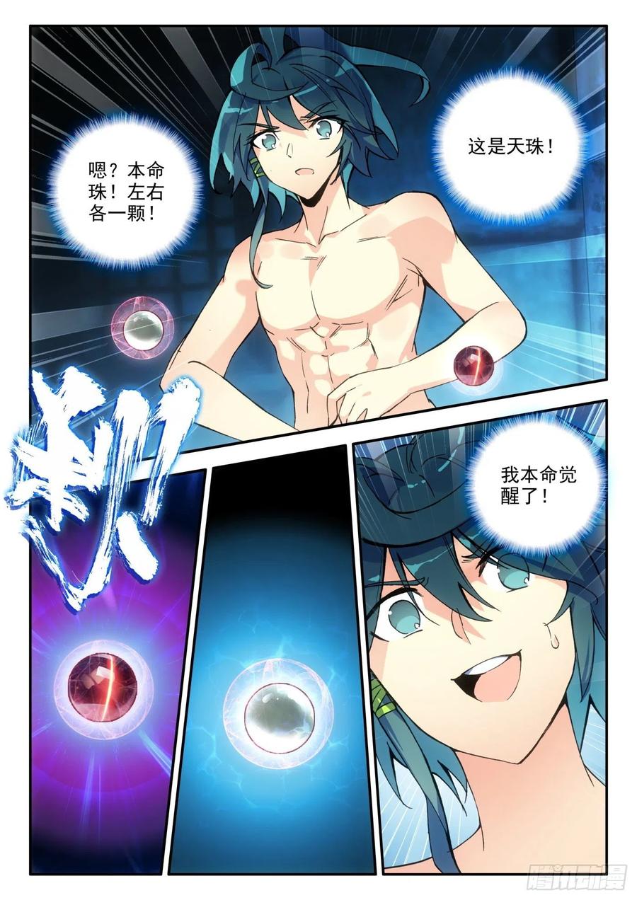 天珠变13 我不是废物了