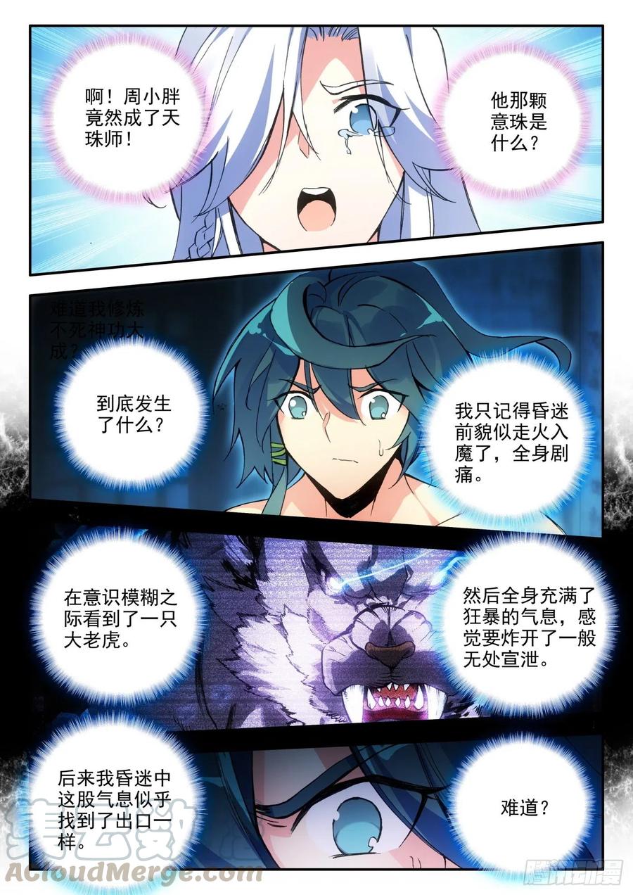 天珠变13 我不是废物了