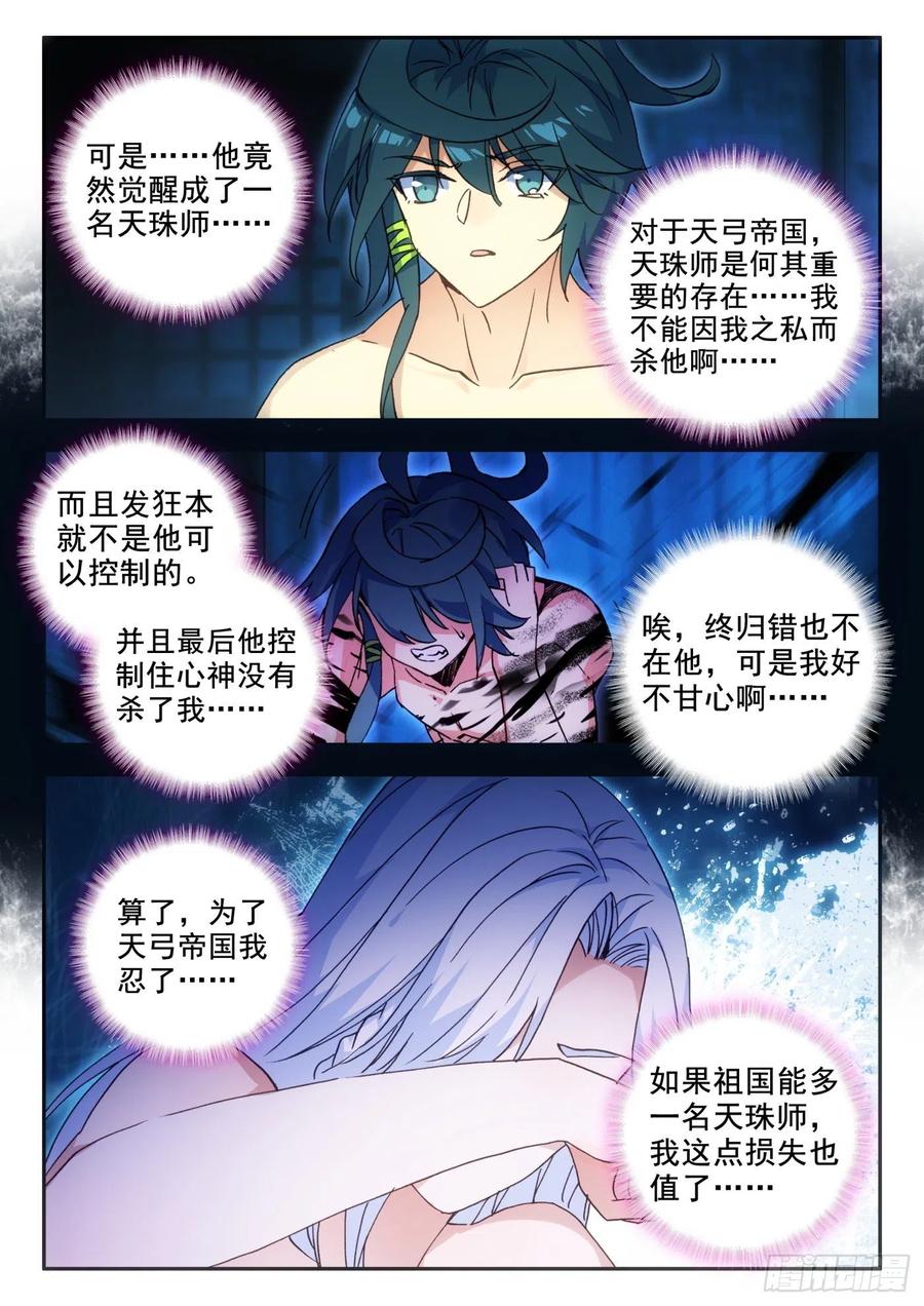 天珠变14 营长真是个好女孩