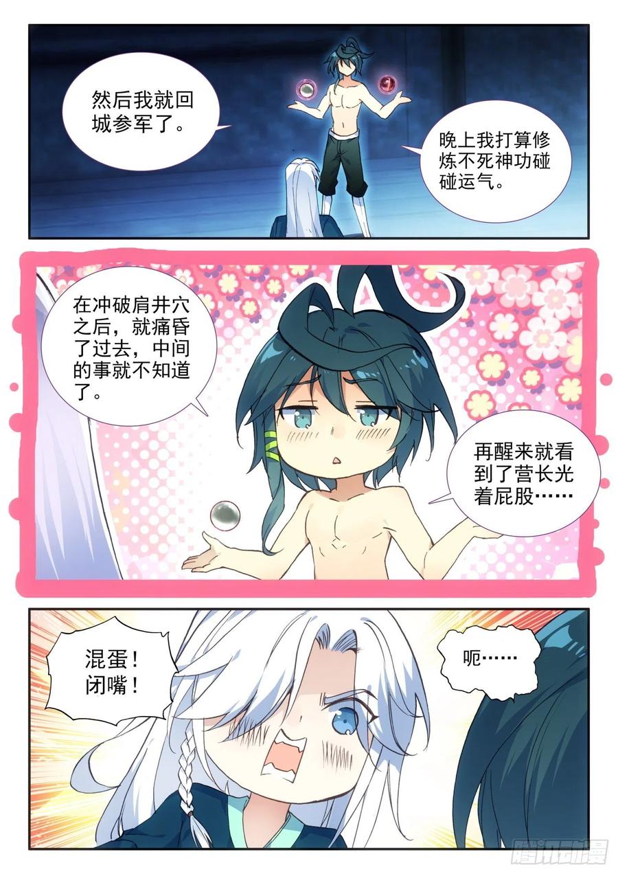 天珠变14 营长真是个好女孩