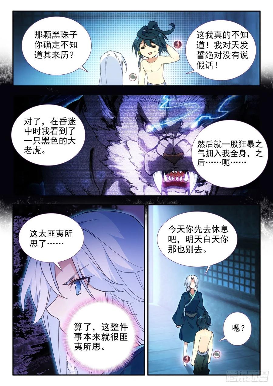 天珠变14 营长真是个好女孩