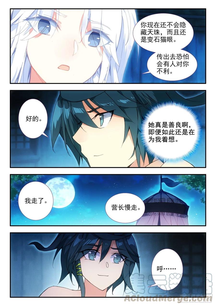 天珠变14 营长真是个好女孩
