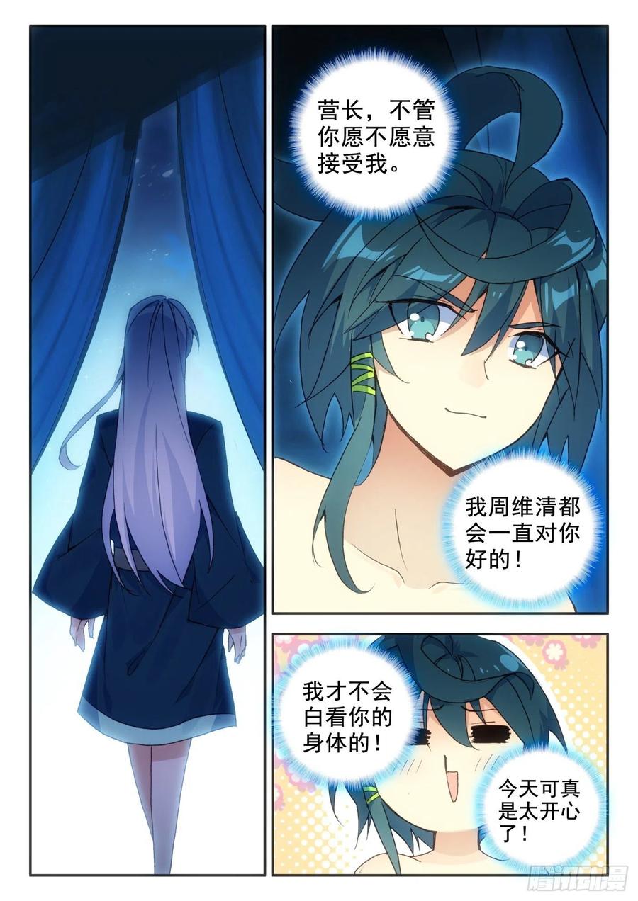 天珠变14 营长真是个好女孩