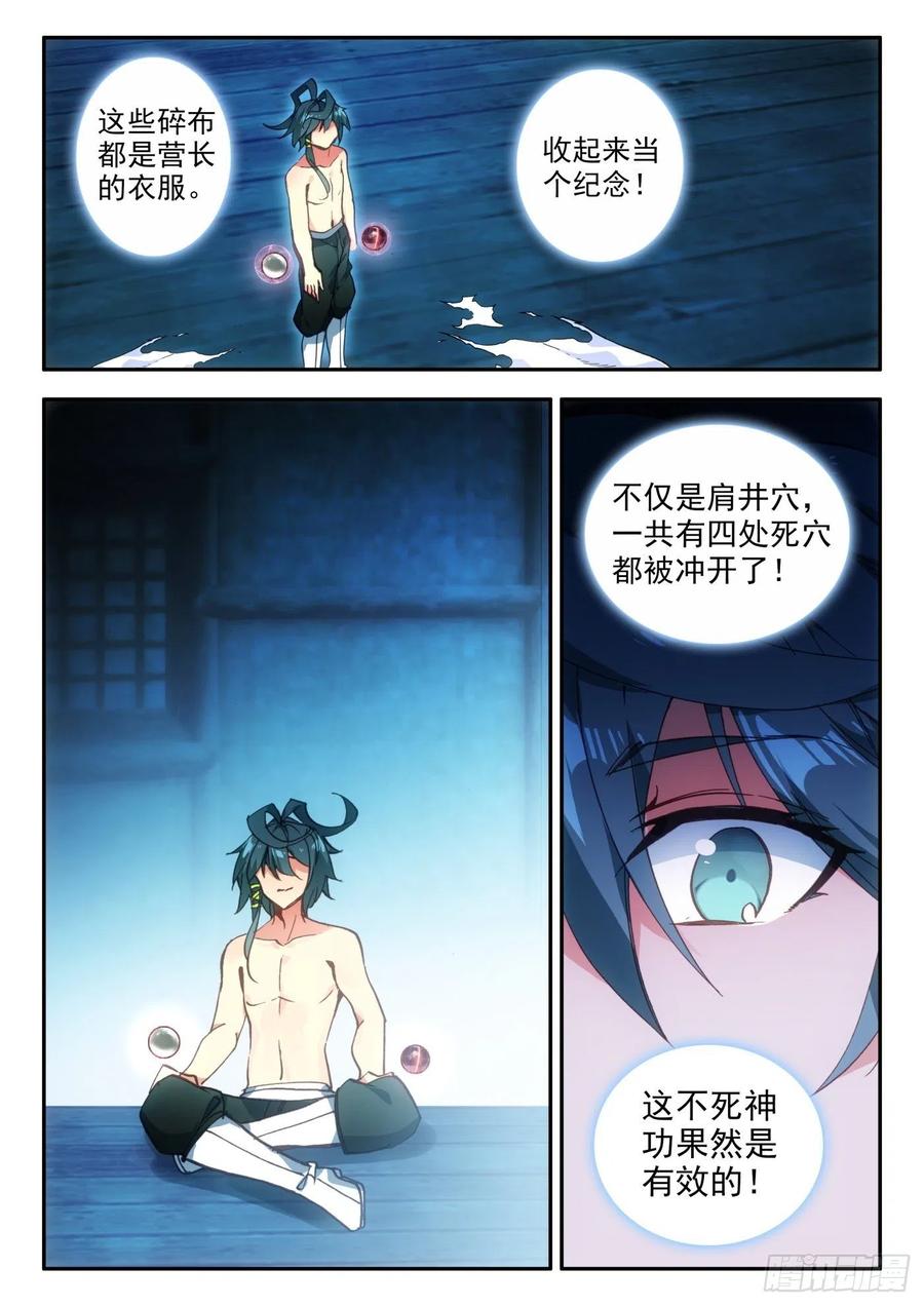 天珠变14 营长真是个好女孩