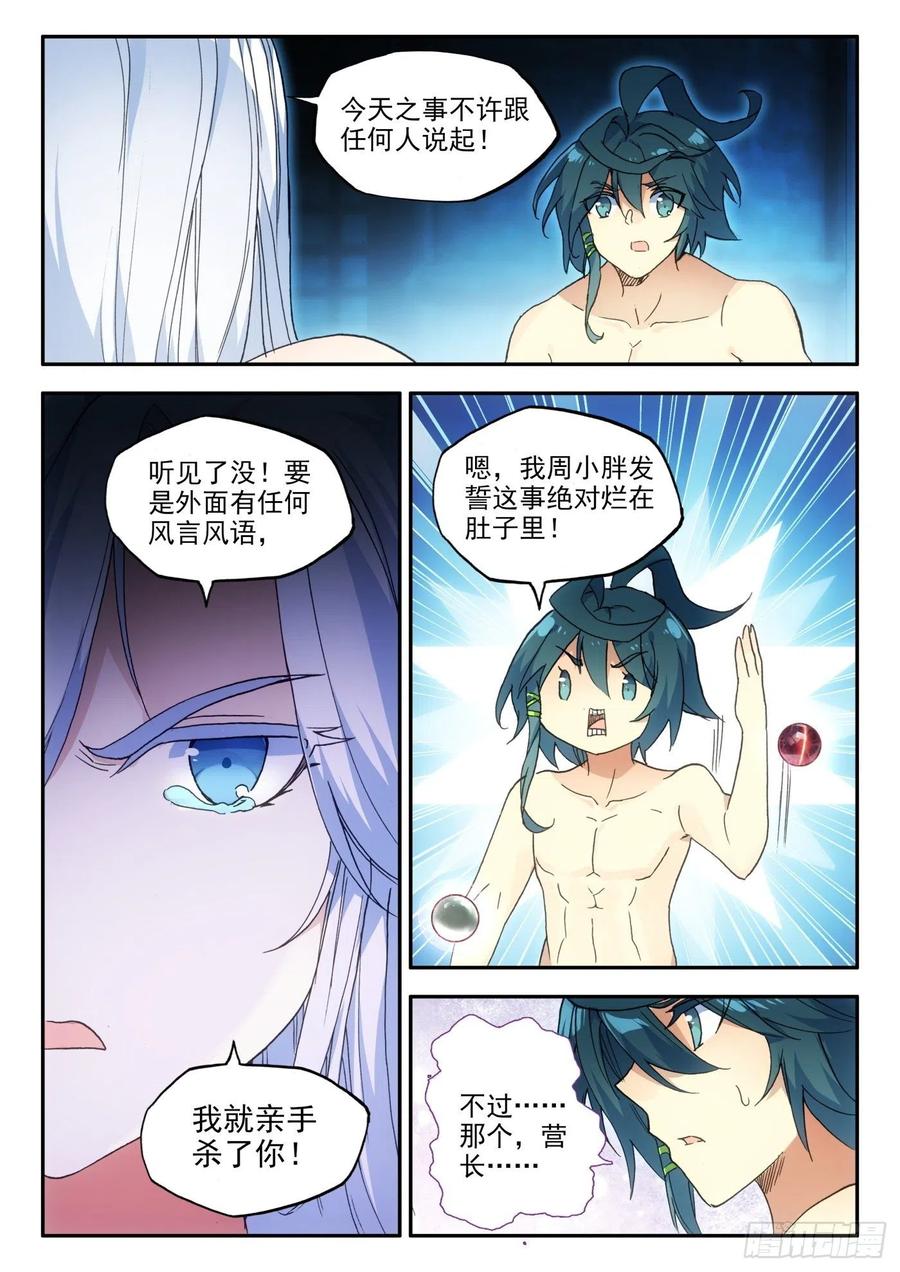 天珠变14 营长真是个好女孩