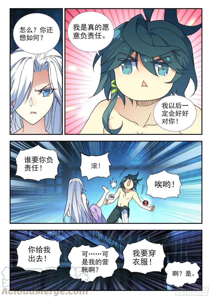 天珠变14 营长真是个好女孩
