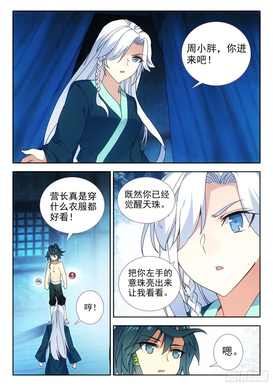 天珠变14 营长真是个好女孩