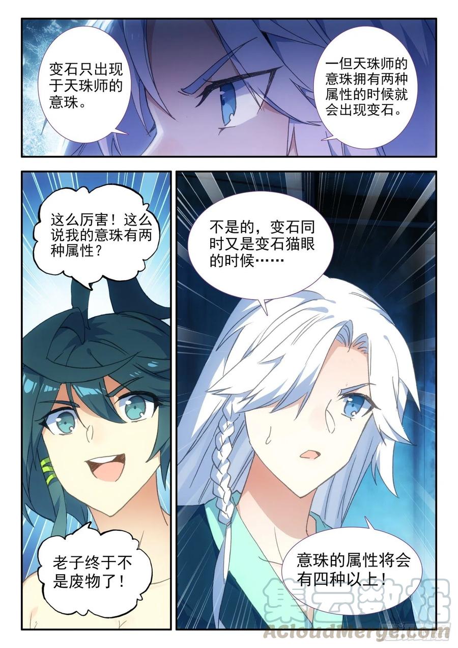 天珠变14 营长真是个好女孩