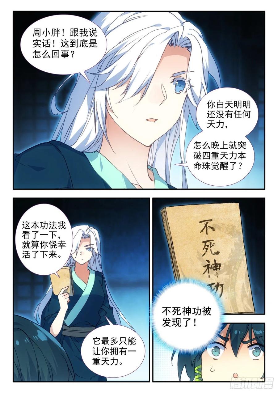 天珠变14 营长真是个好女孩