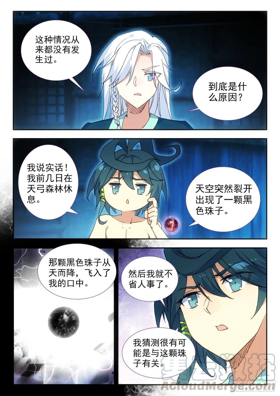 天珠变14 营长真是个好女孩